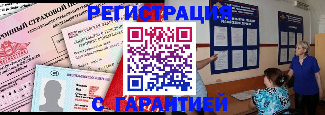 временная регистрация купить в Новочебоксарске