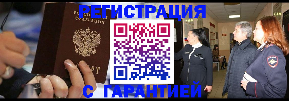 прописка в Новочебоксарске